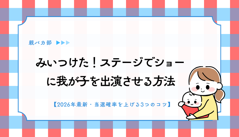 みいつけた！TOP