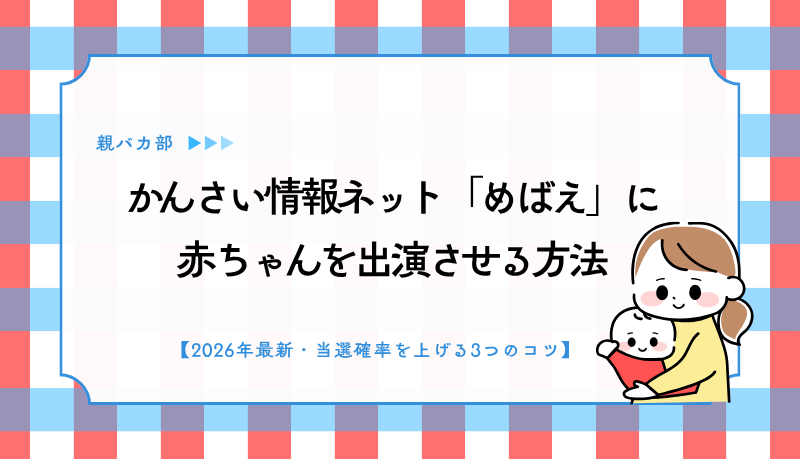かんさい情報ネットのトップバナー