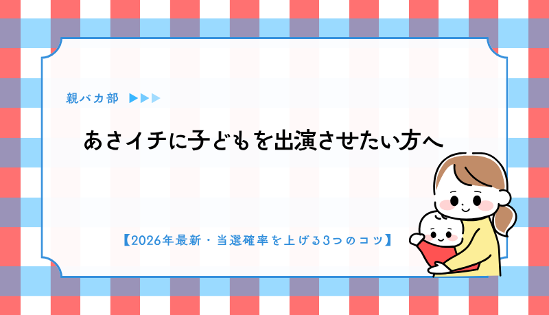 あさいちTOPバナー