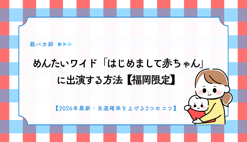 はじめまして赤ちゃんのバナー