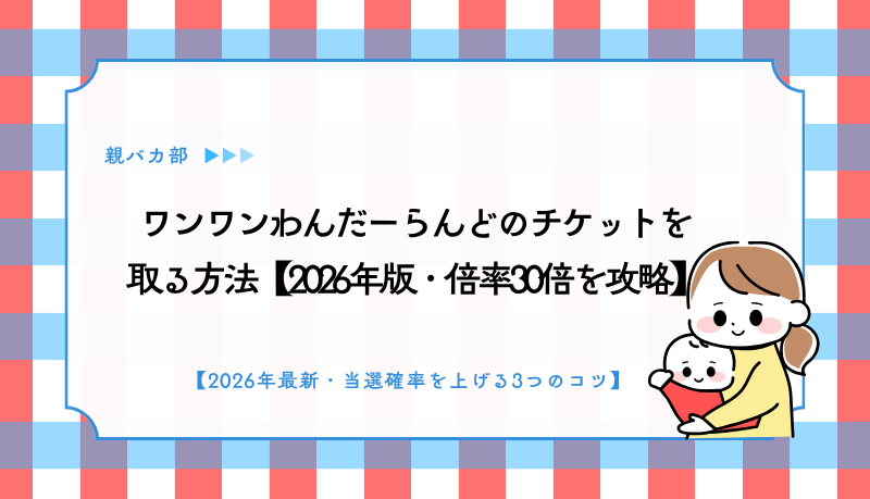 わんわんわんだーらんどTOPバナー