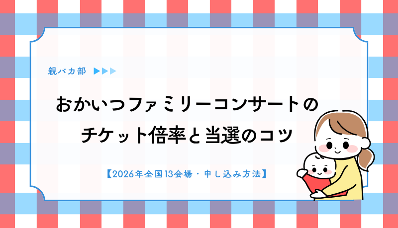 【2026年全国13会場・申し込み方法】