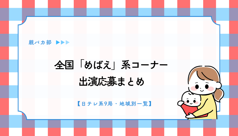 めばえ一覧
